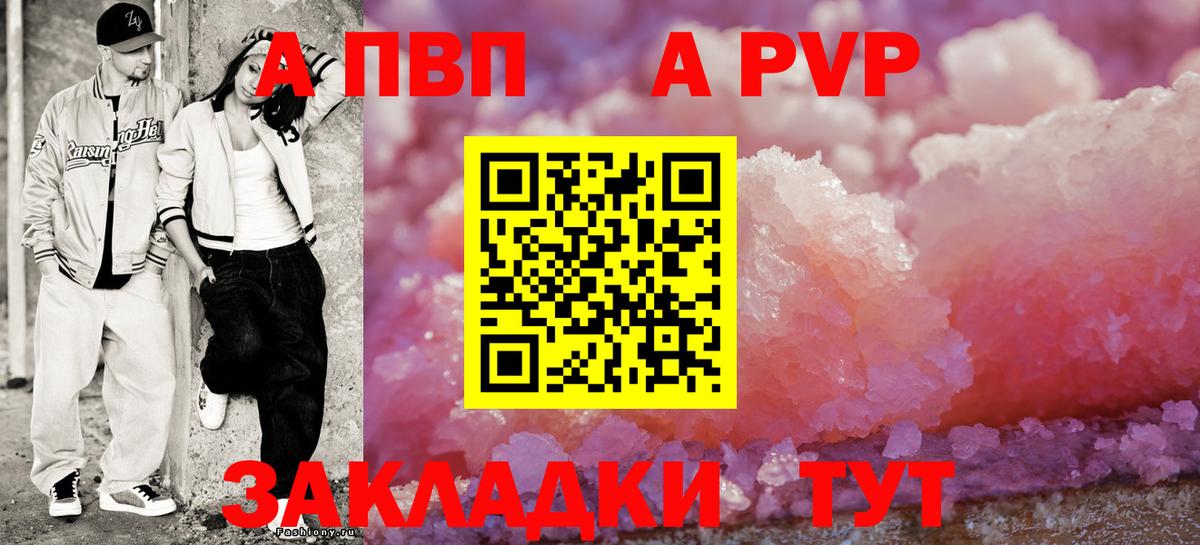 Альфа ПВП мука  закладка  Новошахтинск  Вход с VPN 