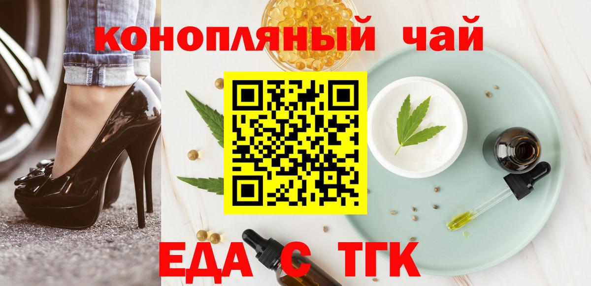 Еда ТГК конопля  Вход с VPN  Новошахтинск 