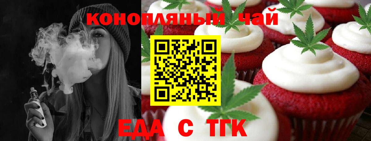 Печенье с ТГК конопля Новошахтинск