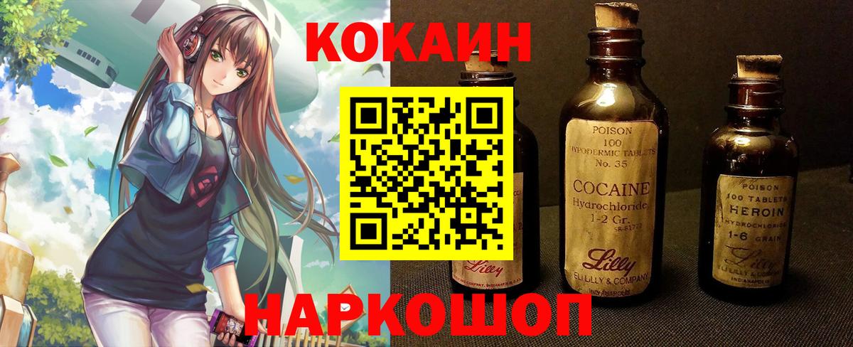 Новошахтинск  Cocaine FishScale  Вход с VPN  КОКАИН 97% 