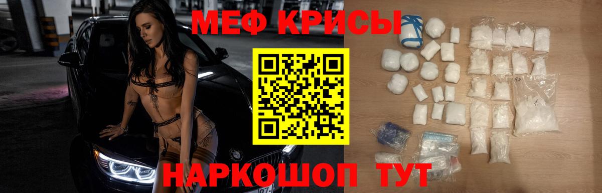 Меф кристаллы  Вход с VPN  МЯУ-МЯУ кристаллы  Новошахтинск 