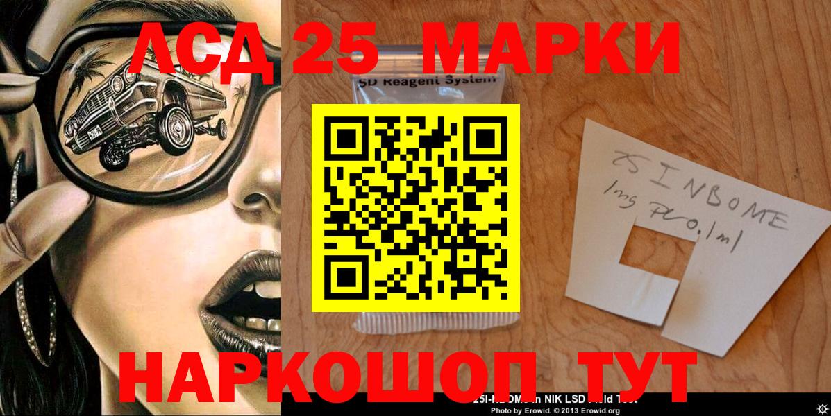 Новошахтинск  Марки N-bome 1,5мг  Марки N-bome 1,5мг  Марки NBOMe  как найти закладки  Вход с VPN 