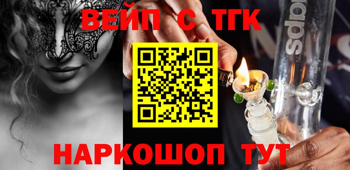 ТГК вейп с тгк Новошахтинск