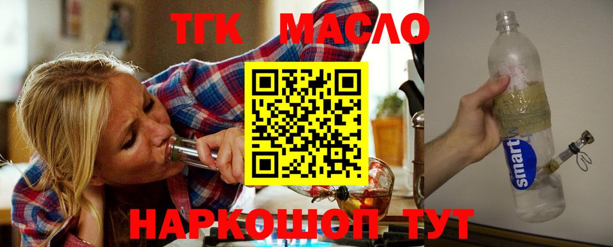 Новошахтинск  Дистиллят ТГК гашишное масло  Вход с VPN  дарнет шоп  ТГК жижа 